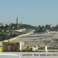 טיול סיום בירושלים בין חדש לישן